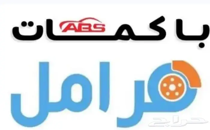 ورشه اصلاح باكم و ABS 0