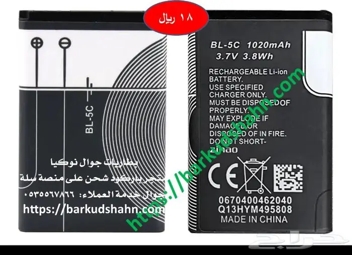 بطارية نوكيا BL-4D الاصلية Nokia E5 - E7-00 - N8 - N97 mini 46