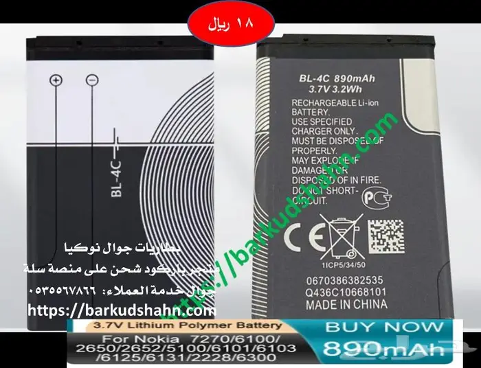 بطارية نوكيا BL-4B الاصلية جوال N76 7500 2600c-2 10
