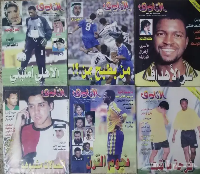مجلات النادي الرياضيه 15