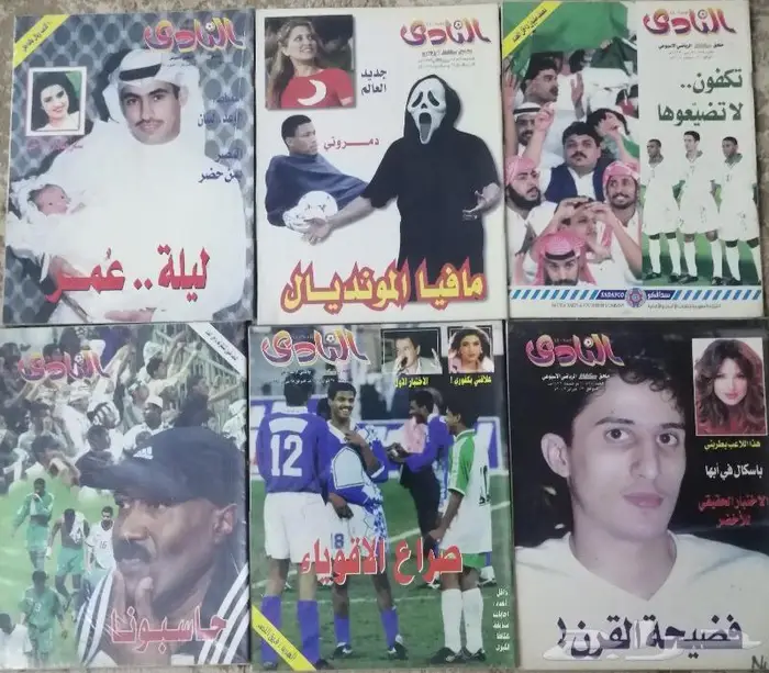 مجلات النادي الرياضيه 11
