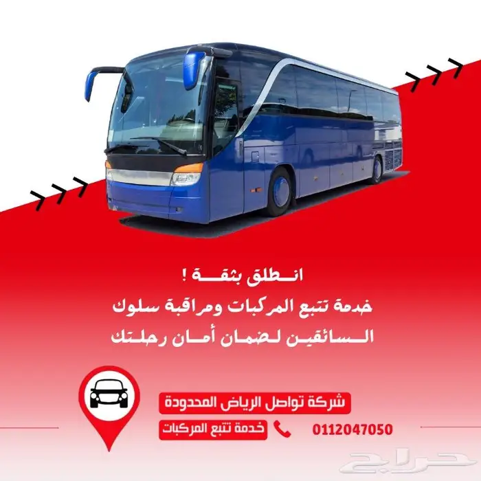 تبغى راحة بالك تتبع باصات جامعتك صار أسهل مع تواصل الرياض 0