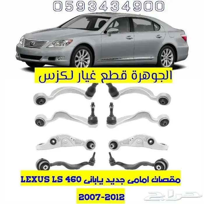 جلد مقصات امامى لكزس LEXUS LS 460 2007-2012 8