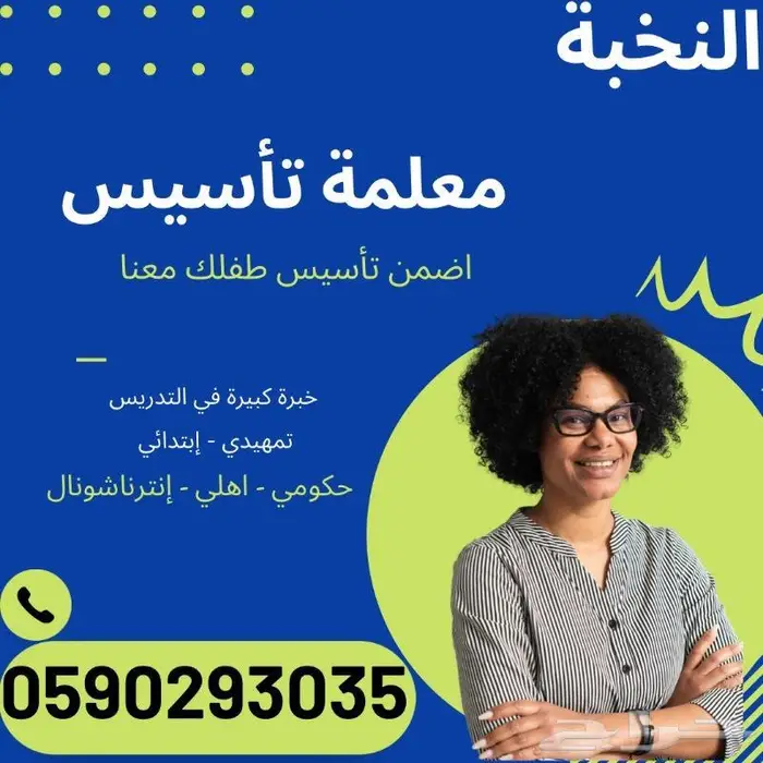 معلمة تأسيس خصوصي جدة 1