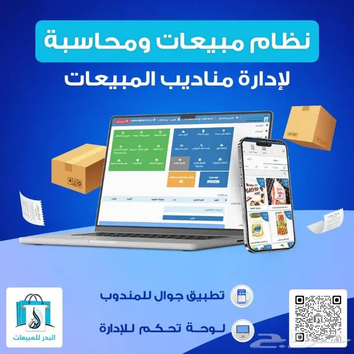 نظام مبيعات ومحاسبة لإدارة مناديب المبيعات 0