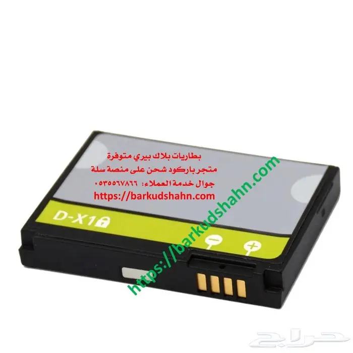 بطارية بلاك بيريD-X1 بولد تروش كيوتن كيرف اصلية وصلت حديثا 0