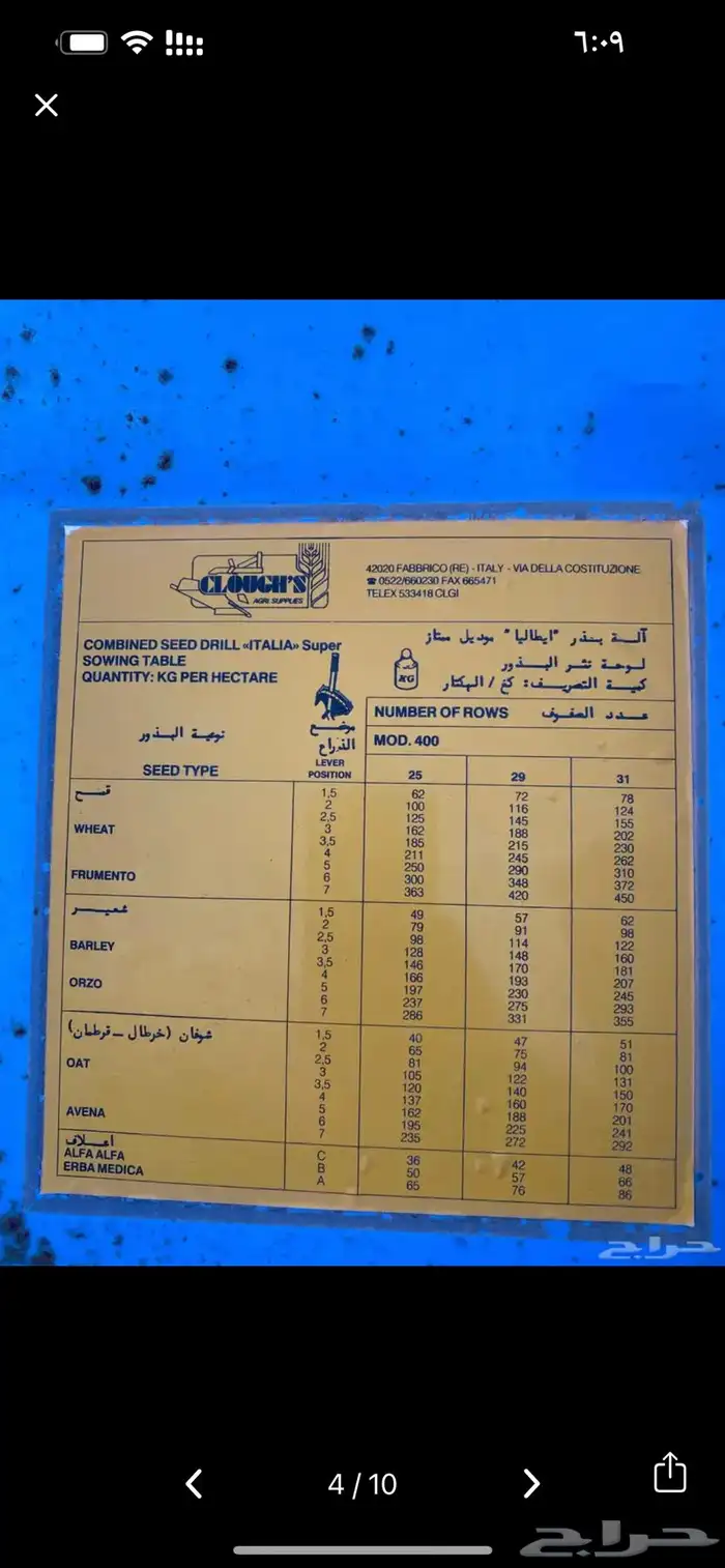 بذاره   قلص هدروليك 6