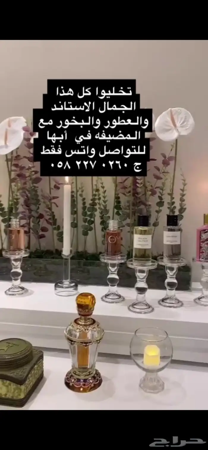 تأجير استاند مع العطور والبخور 0