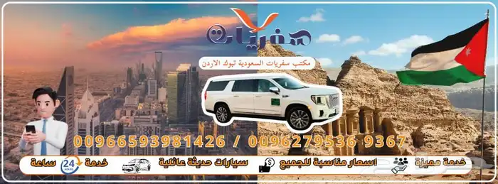 مكتب سفريات تبوك ألاردن 0