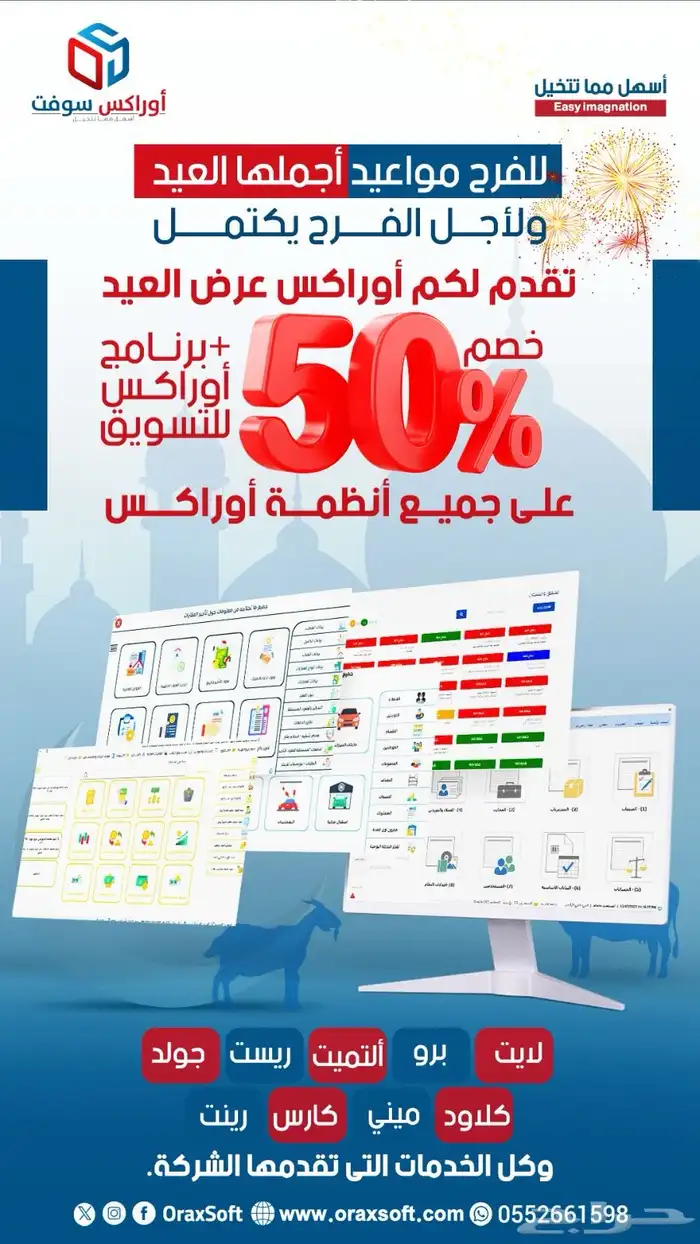 برنامج مبيعات محاسبي عرض خاص 0
