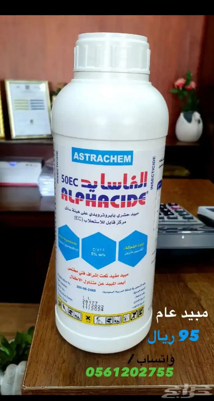مبيدات لجميع الحشرات توصيل لجميع مدن المملكة 1