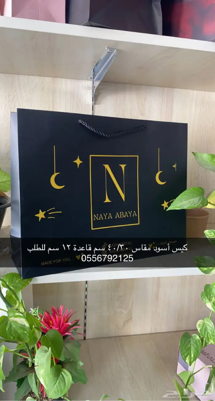 بوكسات اكياس عبايات اكياس فساتين شرايط اكواب أكياس شحن كروت 21