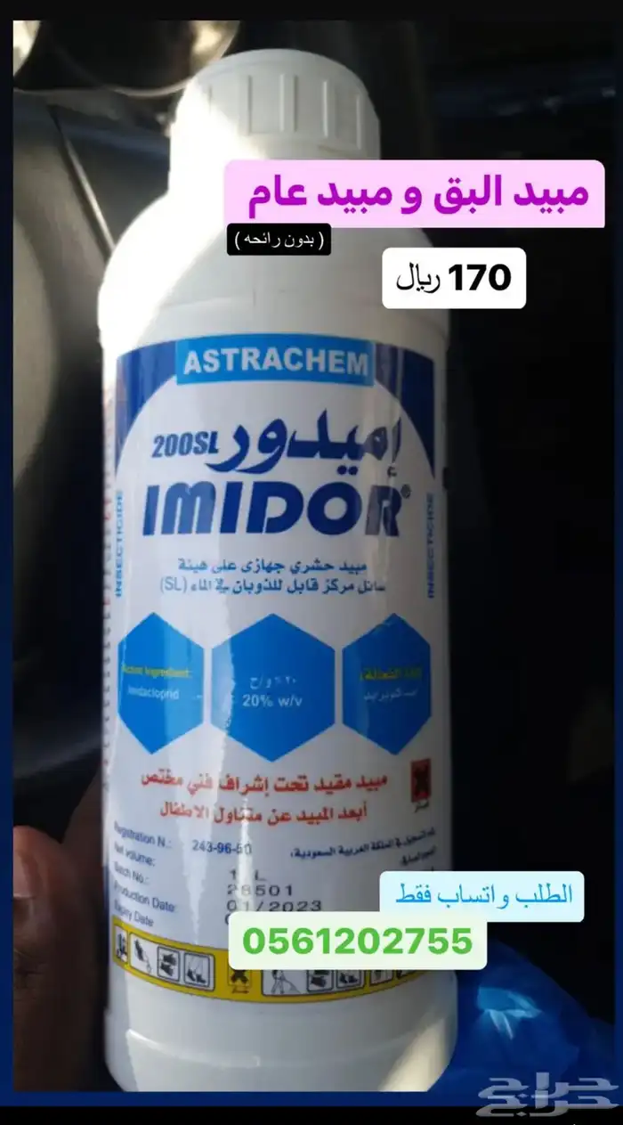 مبيدات لجميع الحشرات توصيل لجميع مدن المملكة 3