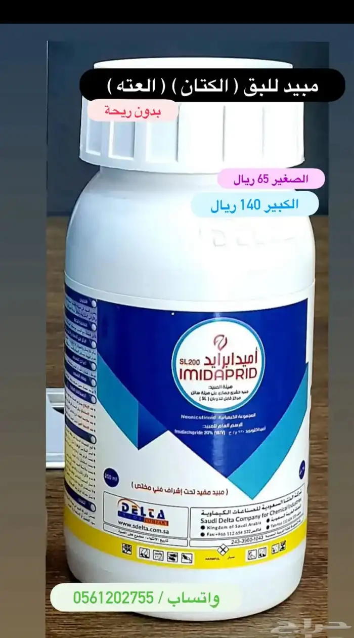 مبيدات لجميع الحشرات توصيل لجميع مدن المملكة 7