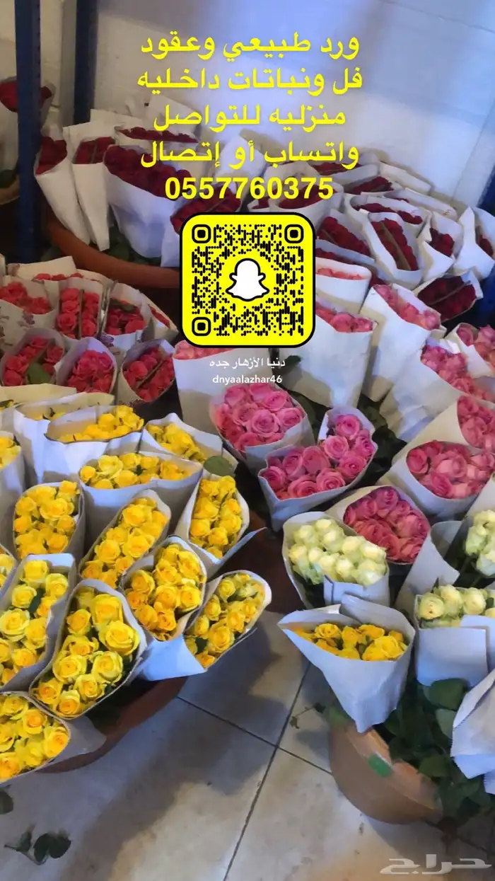 فل عقود للعرسان وورود طبيعيه وشتلات للتواصل اتصال أوواتساب 75