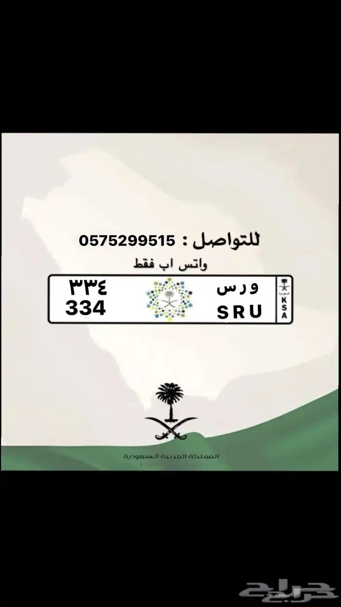لوحة 334 و ر س مميزة جاهزة للنقل ابشر 0
