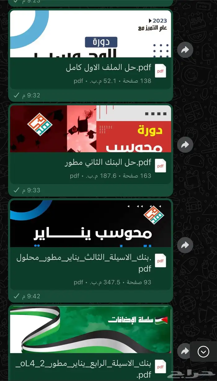 بنوك ايهاب 8 محلول 1