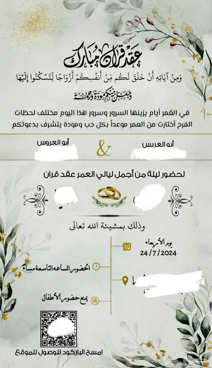 تصميم دعوة عقد قران او خطوبة 0