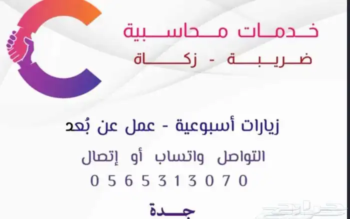 محاسب زيارات بسعر مميز خبرة 16 سنه في الحسابات 0