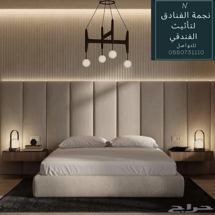 تأثيث فنادق شقق شاليهات ديكورات دوالايب اسره كنب ستائر مراتب 17