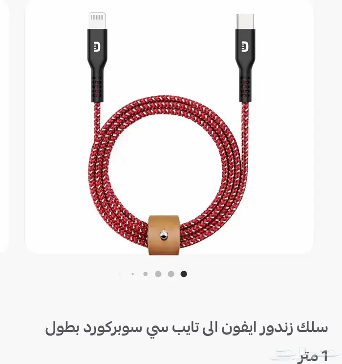 سلك شاحن ايفون تايب سي 1