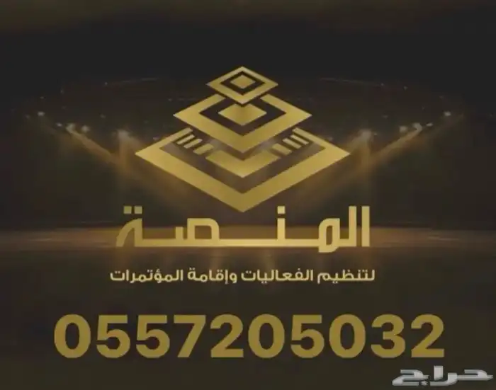 لتنظيم الفعاليات وإقامة المؤتمرات 7