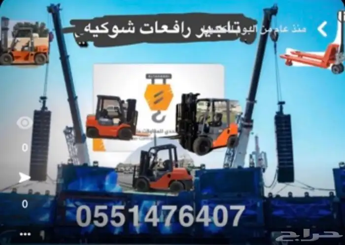 للايجار رافعه كرين سيزرلفت فركلفت 8