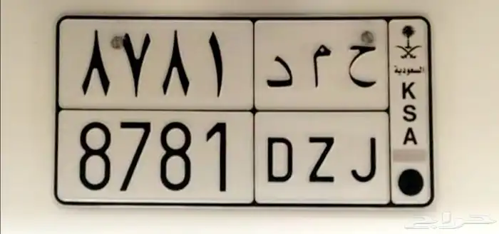 للبيع لوحه خصوصي ( حمد ) جاهز للنقل 0
