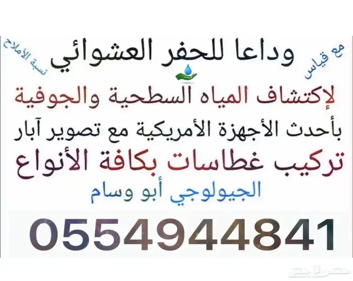 كشف وتصوير آبار المياه 0