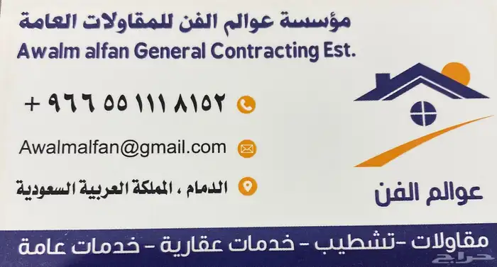 مؤسسة عوالم الفن للمقاولات والتشطيبات 29