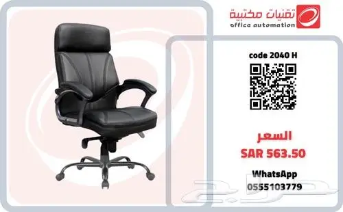 كراسي جلد دوار و ثابت عروض خاصة 4