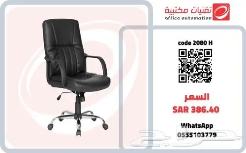 كراسي جلد دوار و ثابت عروض خاصة 6