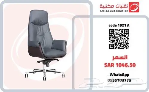 كراسي جلد دوار و ثابت عروض خاصة 0