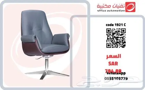 كراسي جلد دوار و ثابت عروض خاصة 1