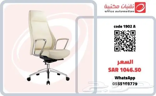 كراسي جلد دوار و ثابت عروض خاصة 2