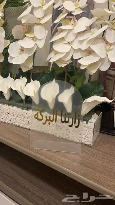 تأجيرطاولات استقبال بسعر مناسب 150(ستقبال مولود حفله ملكه) 1