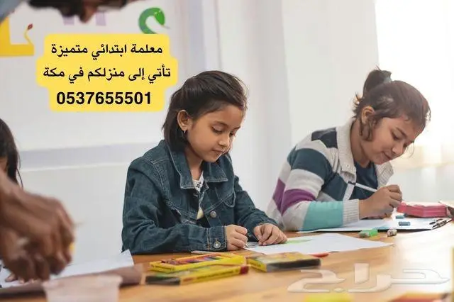 معلمة ابتدائي تجي للبيت مكة 0
