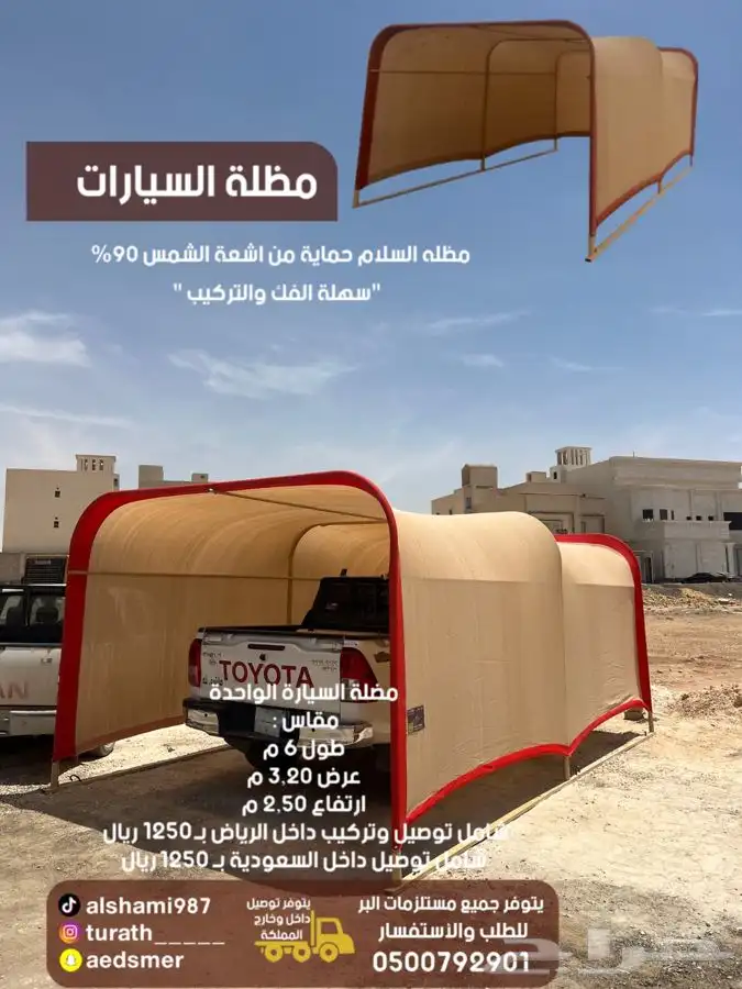 للبيع مظلات حلال ومظلات سياره وخيام وبيوت شعر ودواليب عزبه 0