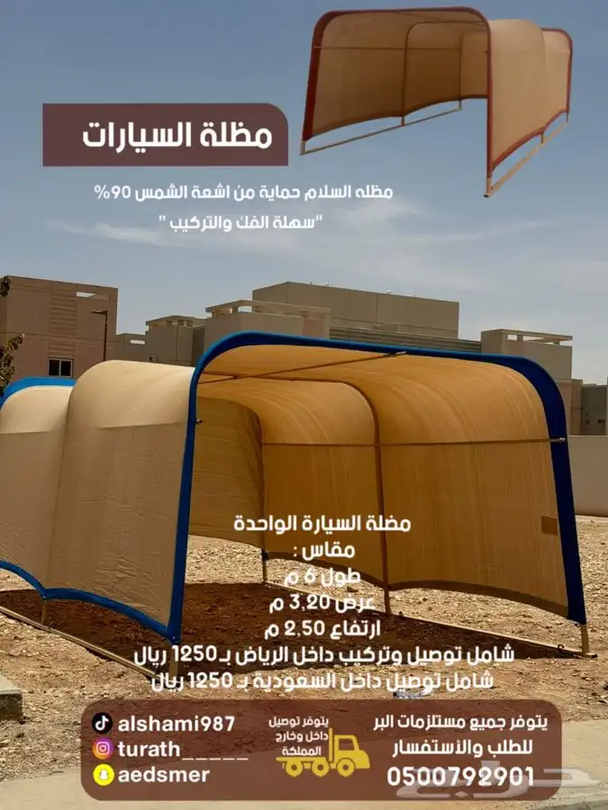 للبيع مظلات حلال ومظلات سياره وخيام وبيوت شعر ودواليب عزبه 2