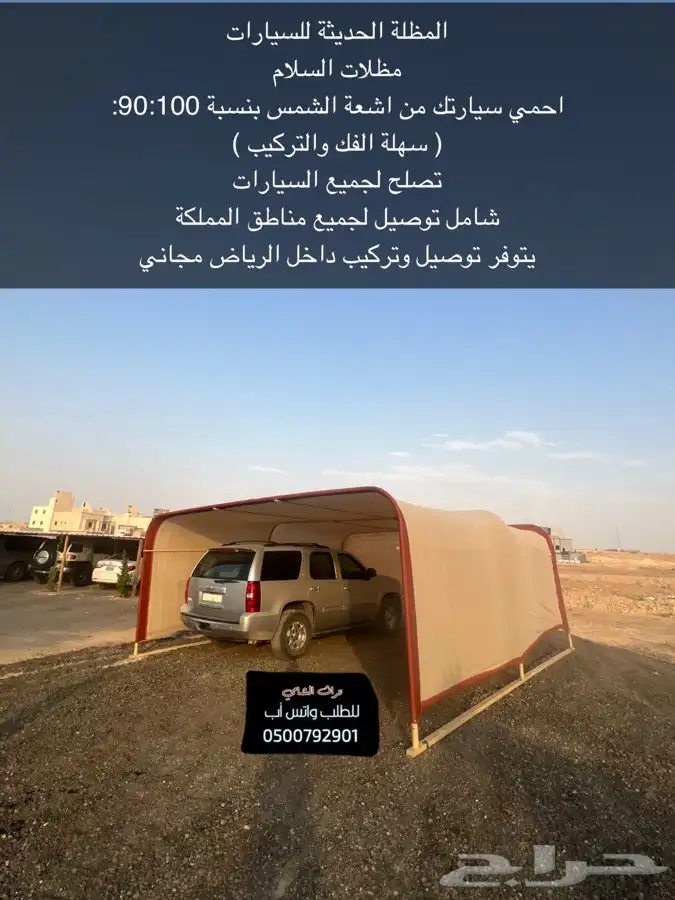 للبيع مظلات حلال ومظلات سياره وخيام وبيوت شعر ودواليب عزبه 10