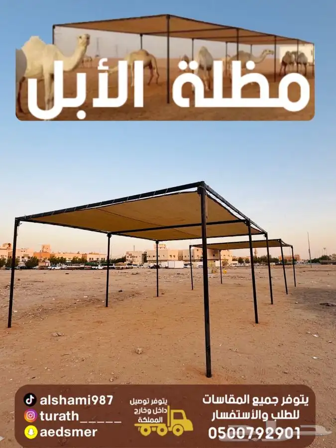 للبيع مظلات حلال ومظلات سياره وخيام وبيوت شعر ودواليب عزبه 9