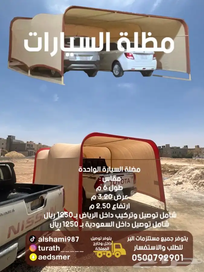 للبيع مظلات حلال ومظلات سياره وخيام وبيوت شعر ودواليب عزبه 1