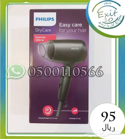 استشوار السفريات اشتري 2 والثالث مجانا فيلبس 1