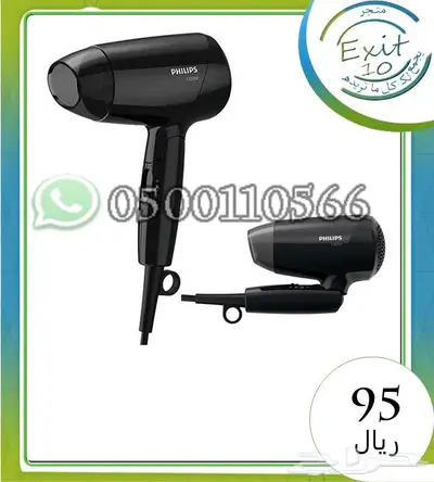 استشوار السفريات اشتري 2 والثالث مجانا فيلبس 2
