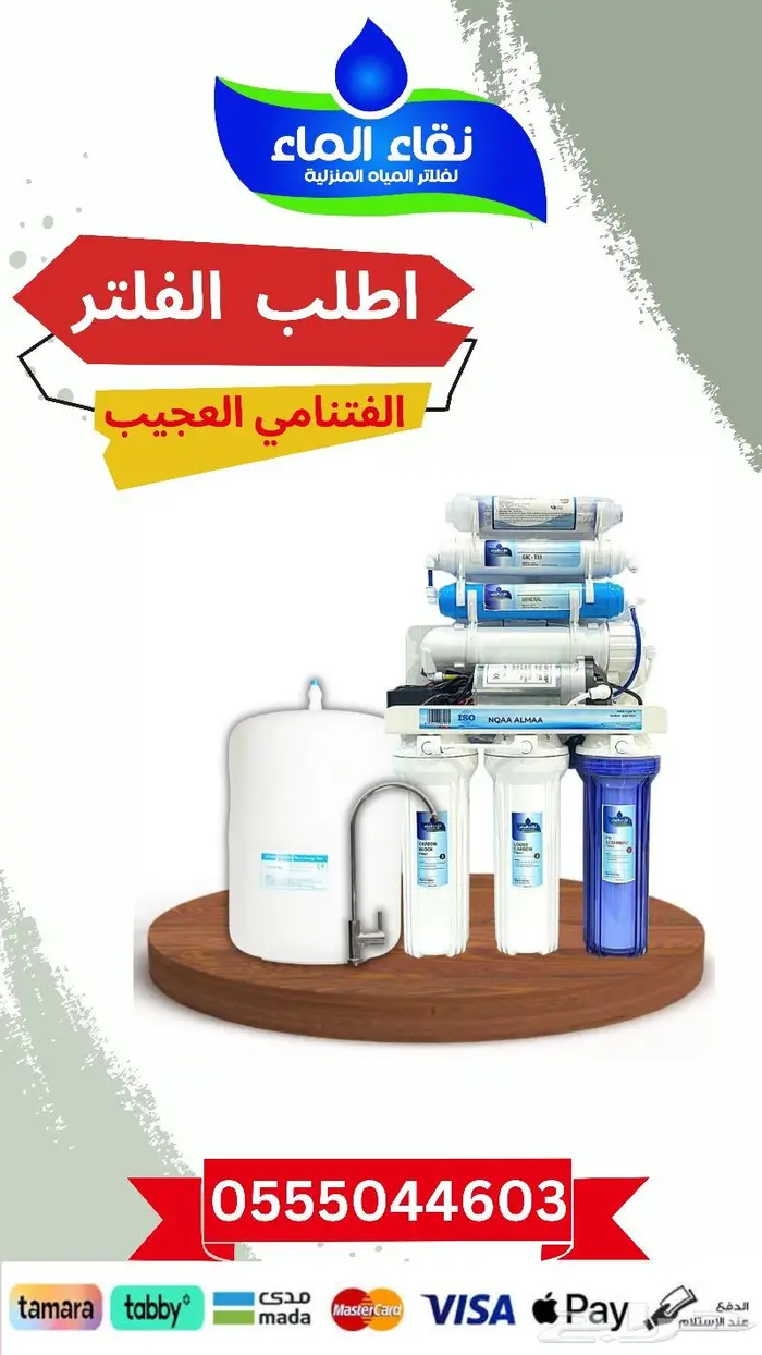 فلاتر المياه 0