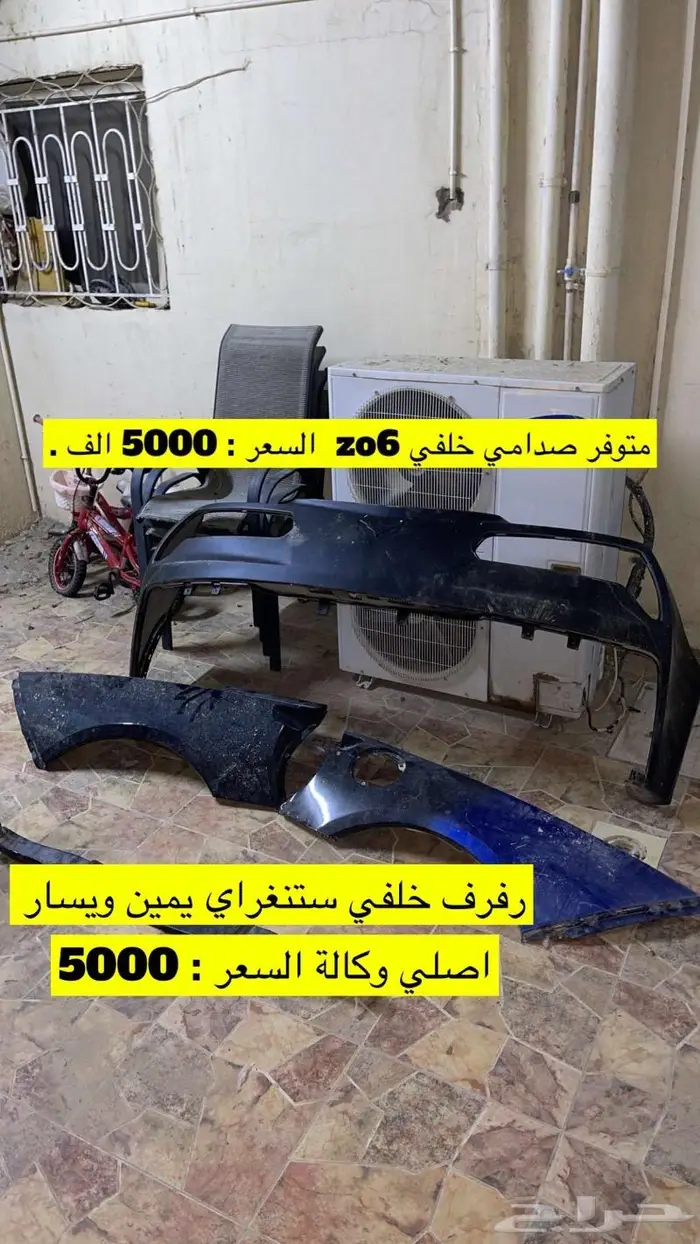قطع كورفيت c7 0