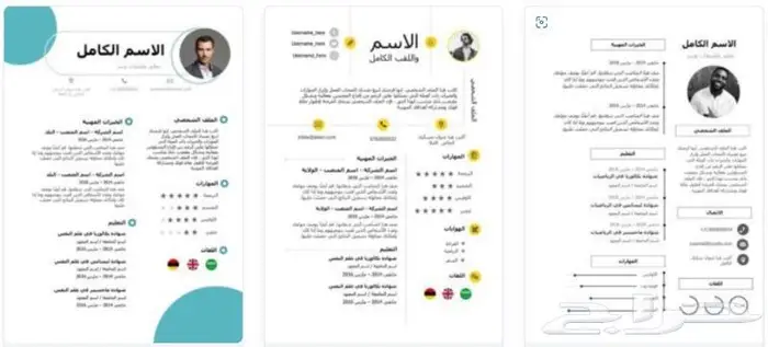تصميم السيرة الذاتية CV-Resume او نظام ATS تساعدك بالوظائف 0