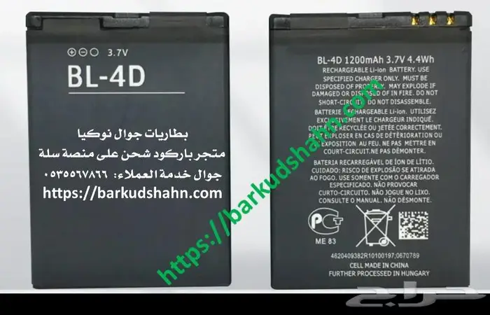 بطارية نوكيا الاصلية BP-4L جوال E71 E72 E90 E52 E55 N97 21