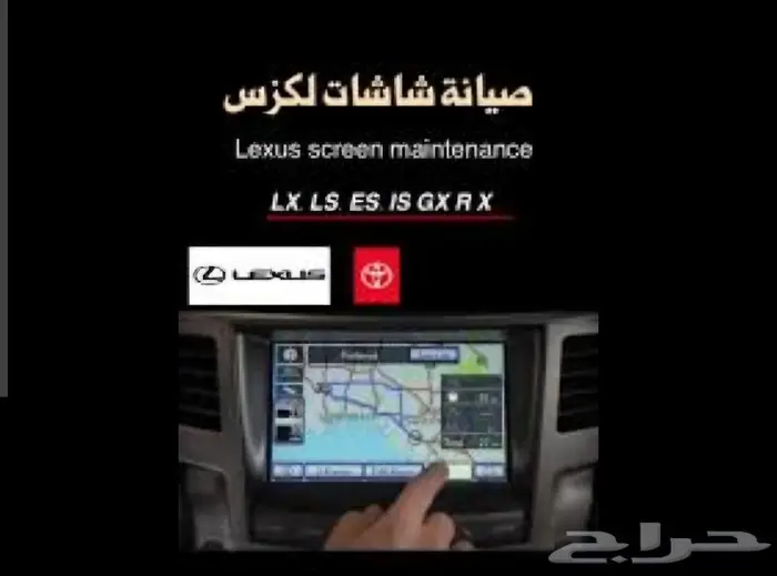 صيانه شاشات لكزس Lx - Es - Gs - is 0