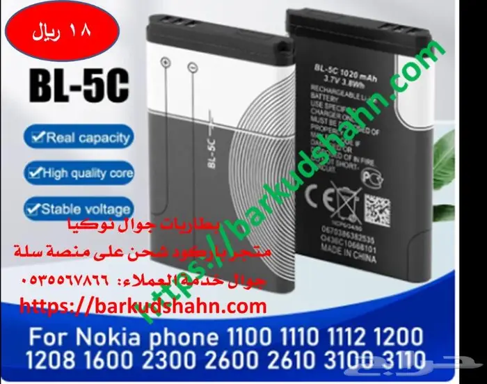 بطارية نوكيا الاصلية BP-4L جوال E71 E72 E90 E52 E55 N97 18
